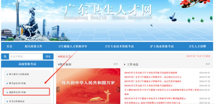 广东卫生人才网入口2024高级成绩查询官网