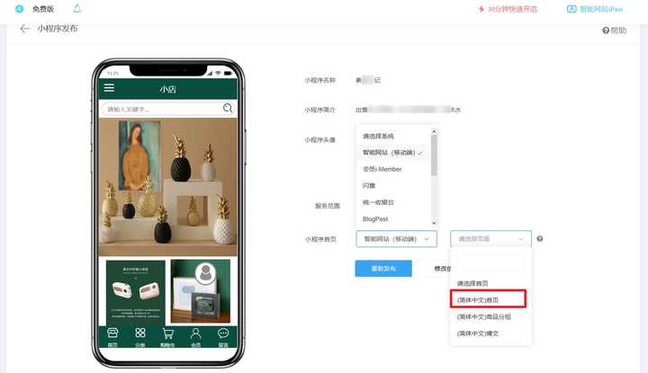 微信小程序，开启移动应用新纪元微信小程序怎么做自己的店铺