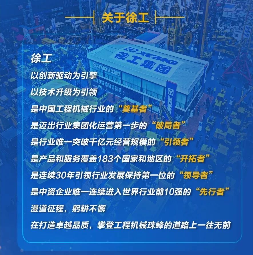 徐工集团最新招聘信息—机遇与挑战并存的职业平台徐州徐工集团最新招聘信息