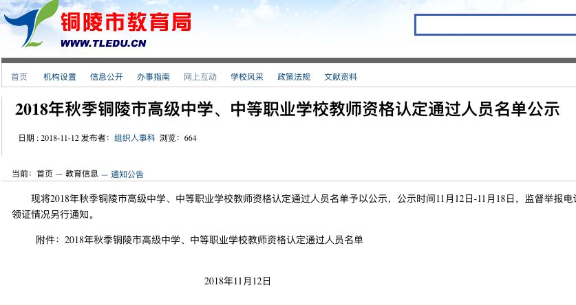 中等职业学校教师招聘的流程与要点中等职业学校教师招聘条件