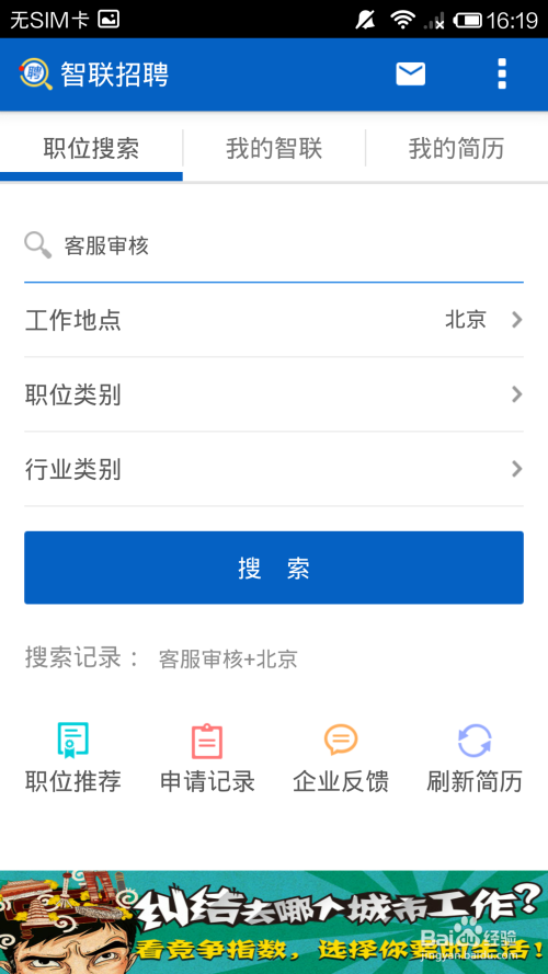 智联招聘简历—求职者的必备指南智联招聘简历投错了怎么撤回