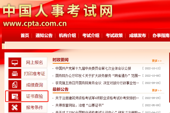 中国人社考试网官网首页