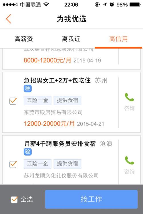 衡水58同城网招聘找工作