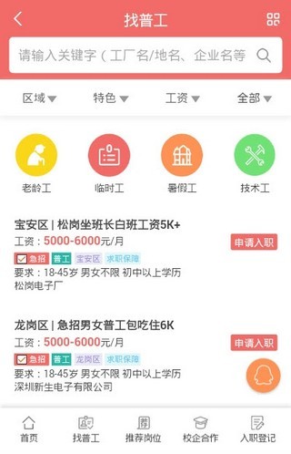 金山区人才招聘网—打造高效便捷的求职与招才平台金山365招聘网