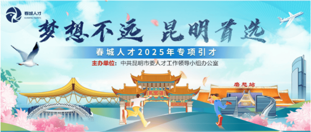 昆明招聘，人才汇聚，共创未来昆明招聘网官网