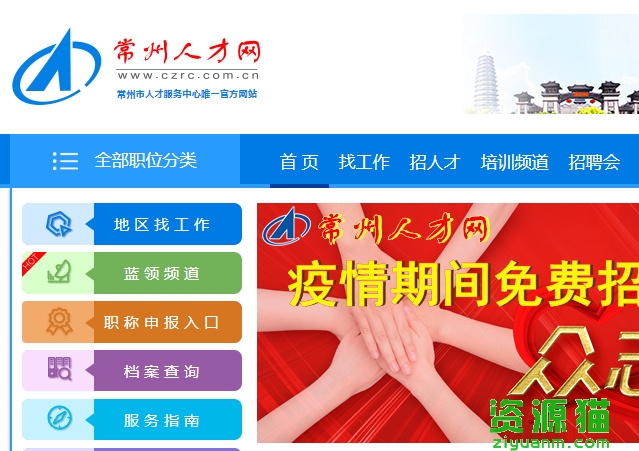 武进人力资源网官网—求职招聘的便捷平台武进人力资源网官网卫健局
