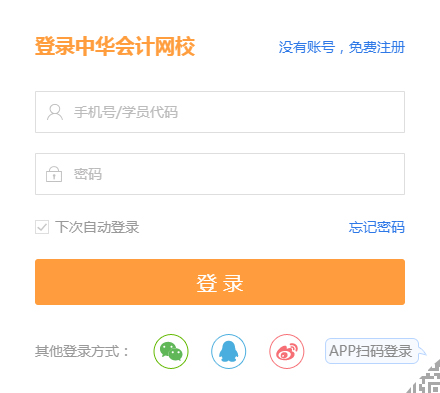 中华会计网校官网登录入口