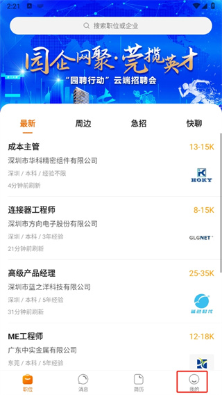 卓博人才网app—求职者的新选择卓博人才网app登录入口