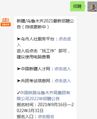 乌鲁木齐最新招聘信息今天