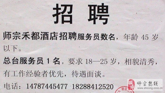 附近酒店招聘最新招聘信息