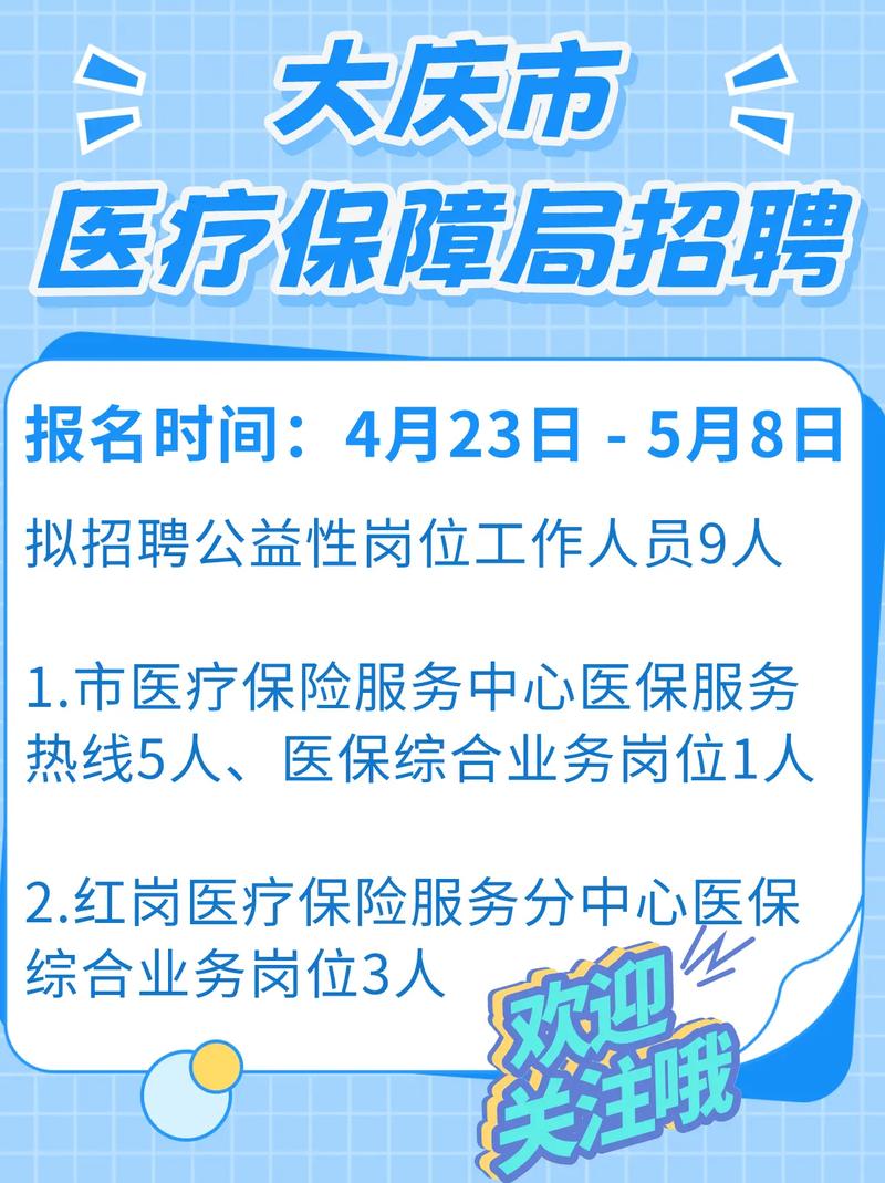 大庆公务员招聘岗位概览大庆公务员招聘岗位时间
