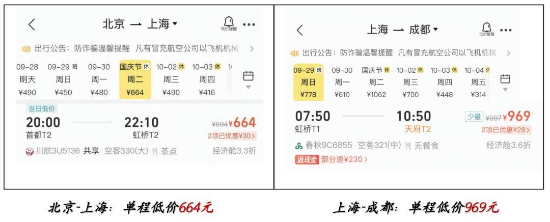 上海至北京的旅程上海到北京的飞机票