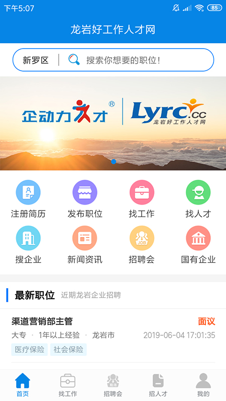 597龙岩人才网官网—求职者与招聘者的最佳选择597龙岩人才招聘网