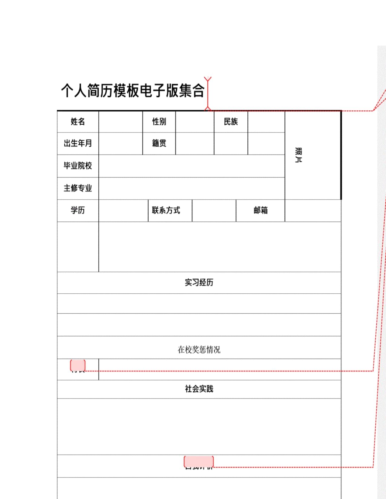 个人工作简历模板电子版的重要性与编写指南个人工作简历模板电子版免费