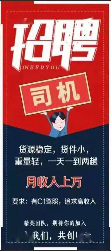 司机招聘信息今日更新今天的司机招聘信息