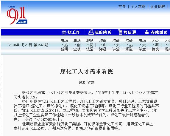 化工英才网登录不上