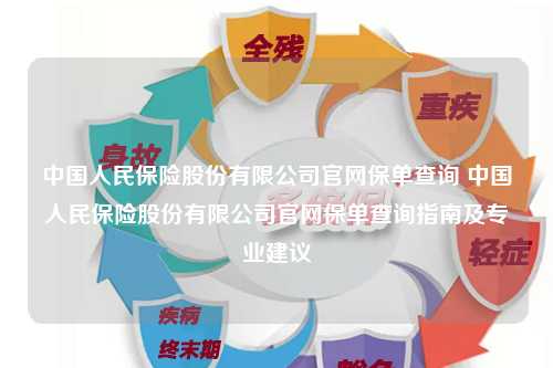 中国保险网官网首页—一站式了解国内最新最全的保險信息中国保险网官网入口