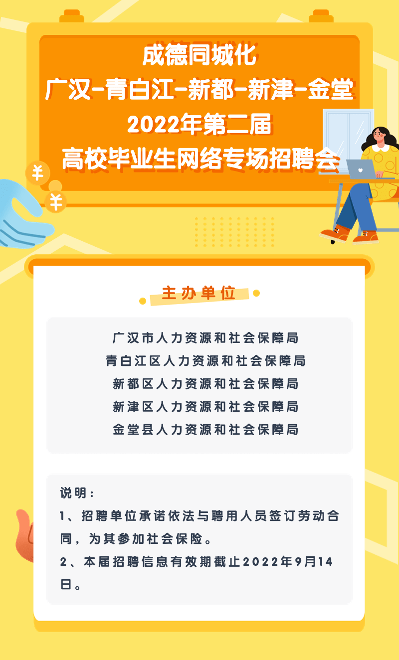 广汉招聘网，求职者的新选择广汉招聘网最新招聘信息