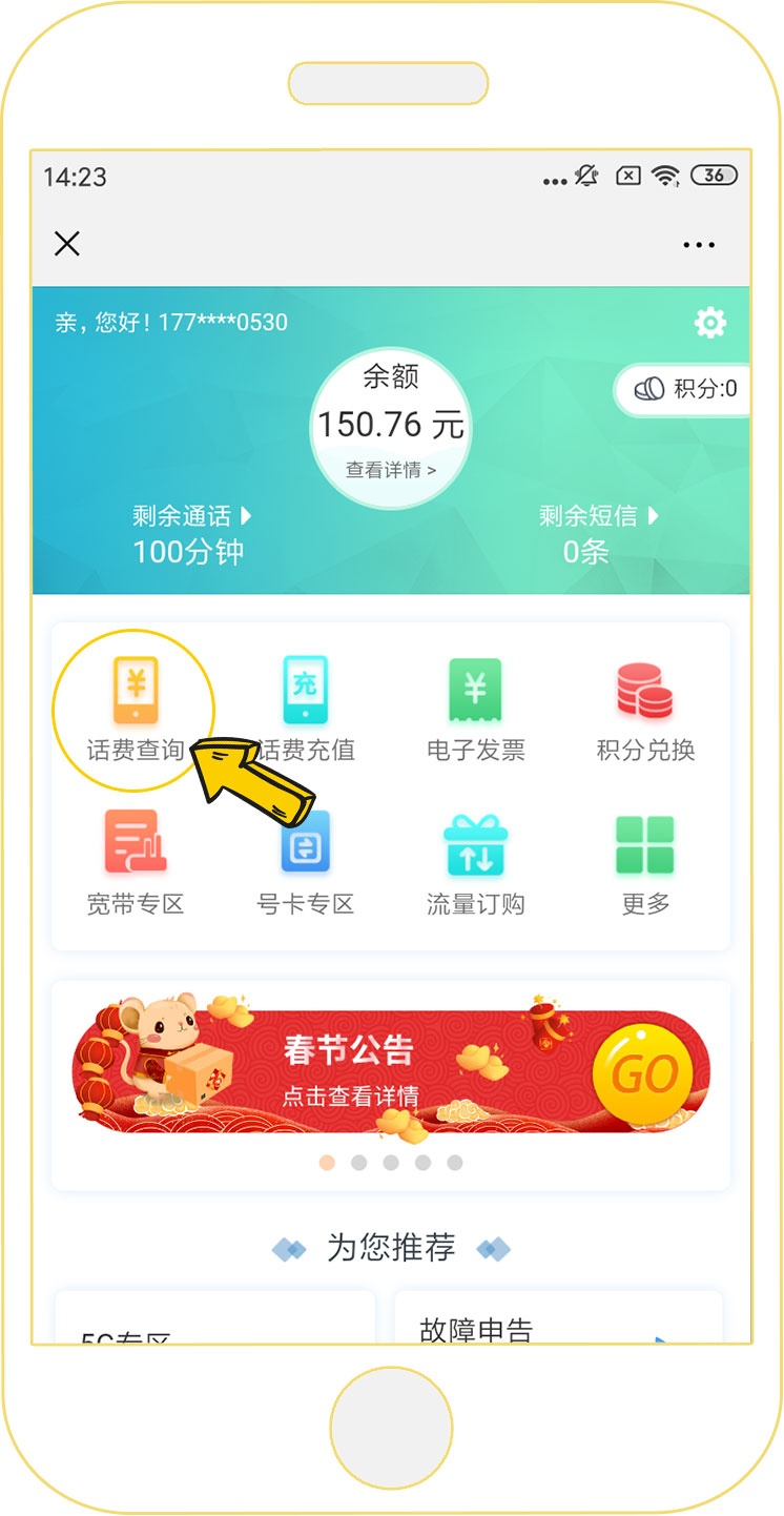 中国电信APP下载官方教程中国电信app下载官方下载话费余额查询