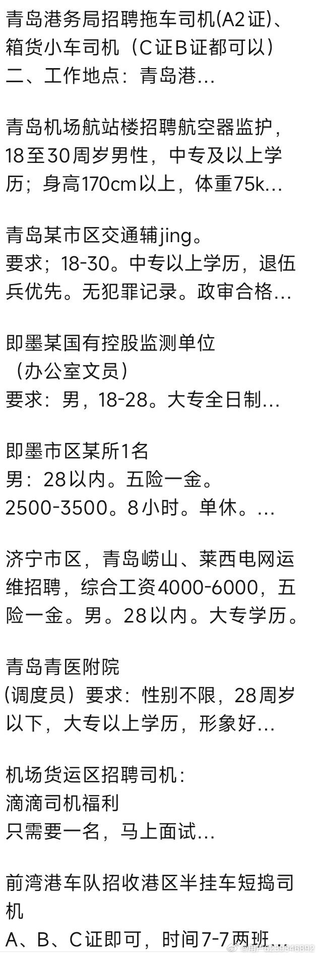 青岛求职之旅，寻找工作的正确途径与地点解析篇​青岛找工作在哪找