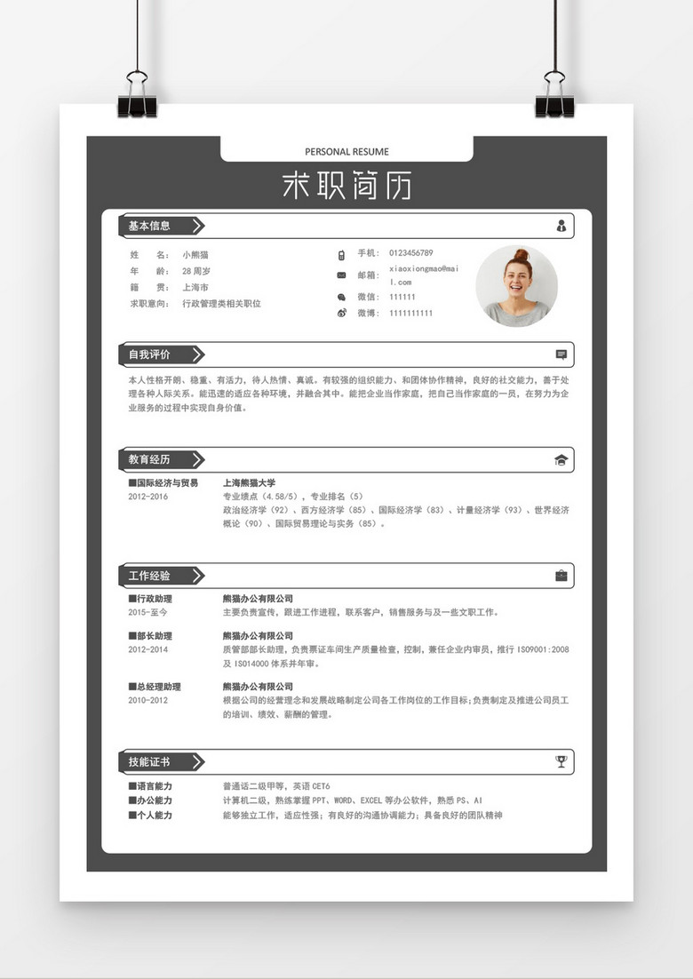 免费下载个人简历模板，求职者的必备利器免费简历模板可导出