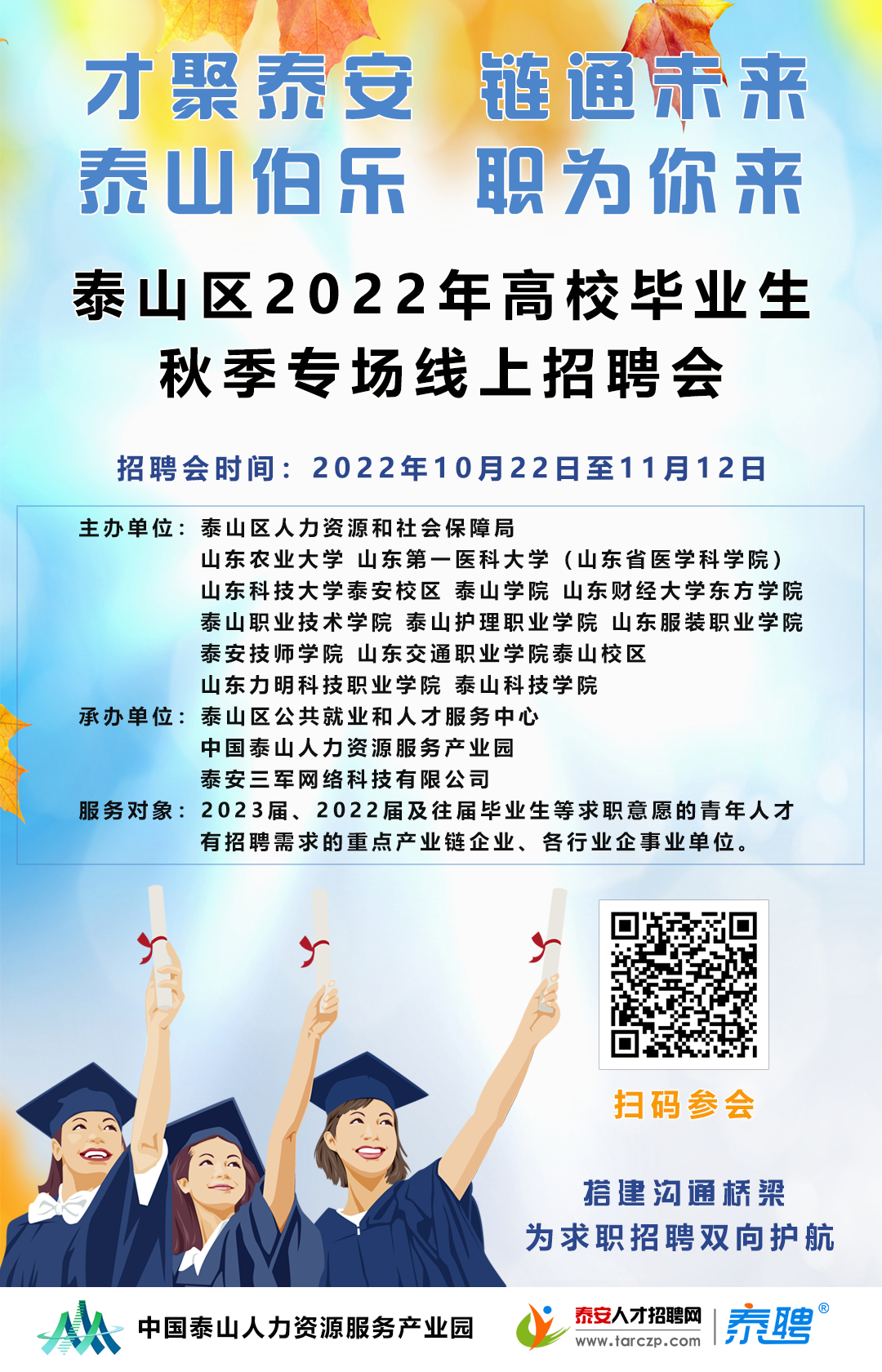 泰安招聘市场现状与发展趋势泰安招聘网