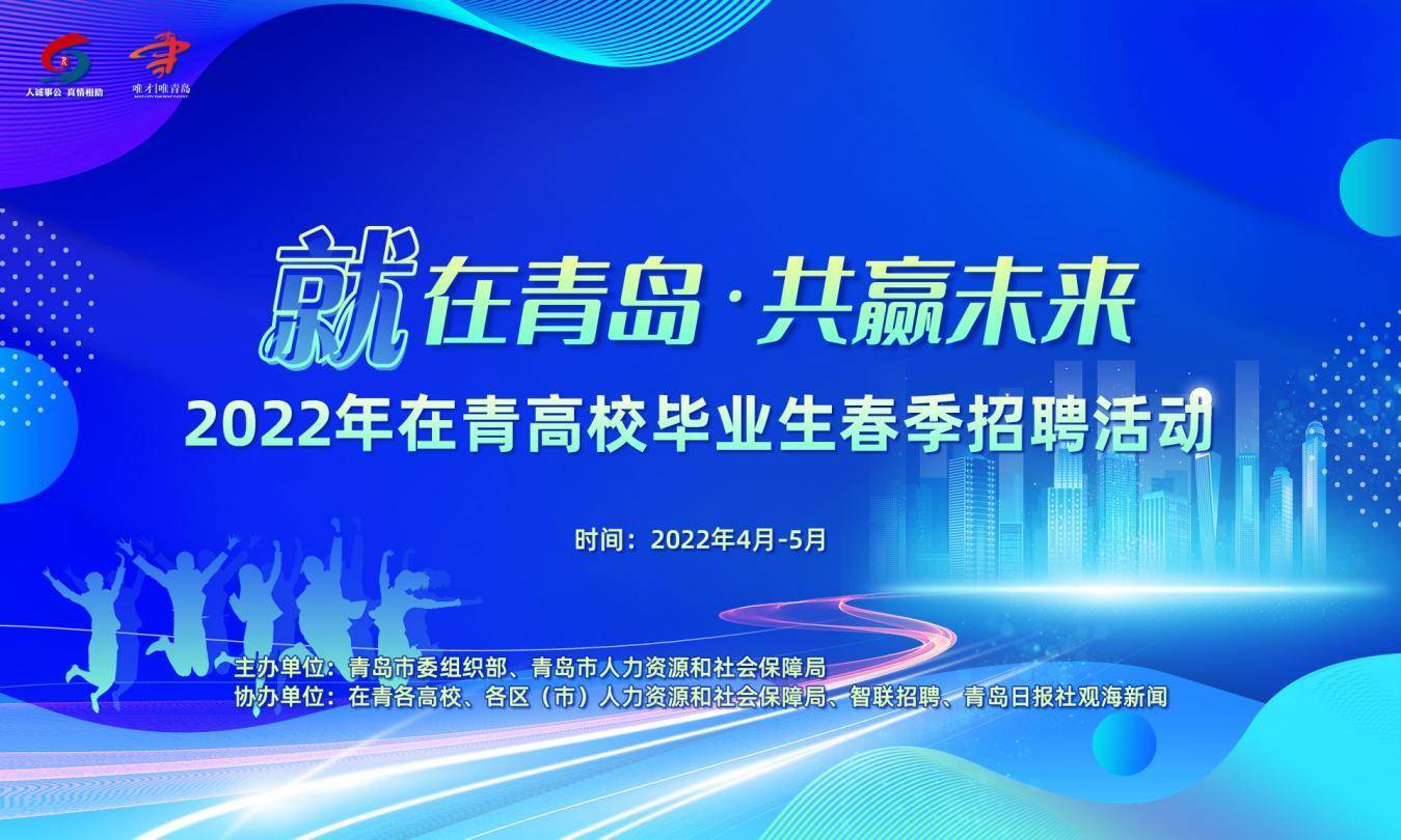 青岛西海岸最新招聘信息，就业新机遇，共筑未来梦！关键词]招聘、岗位信息更新中…青岛西海岸最新招聘信息网