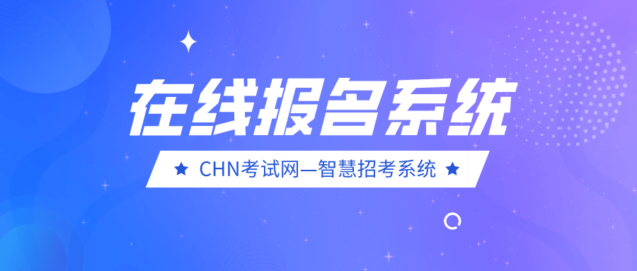 考试网上报名官网—便捷、高效的新时代学习之路安徽自学考试网上报名官网