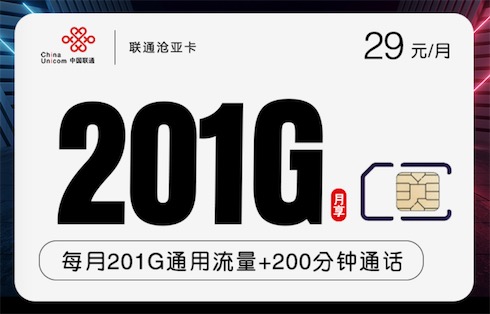 29元，畅享网络世界—揭秘超值通用流量卡29元200g通用流量卡真的假的