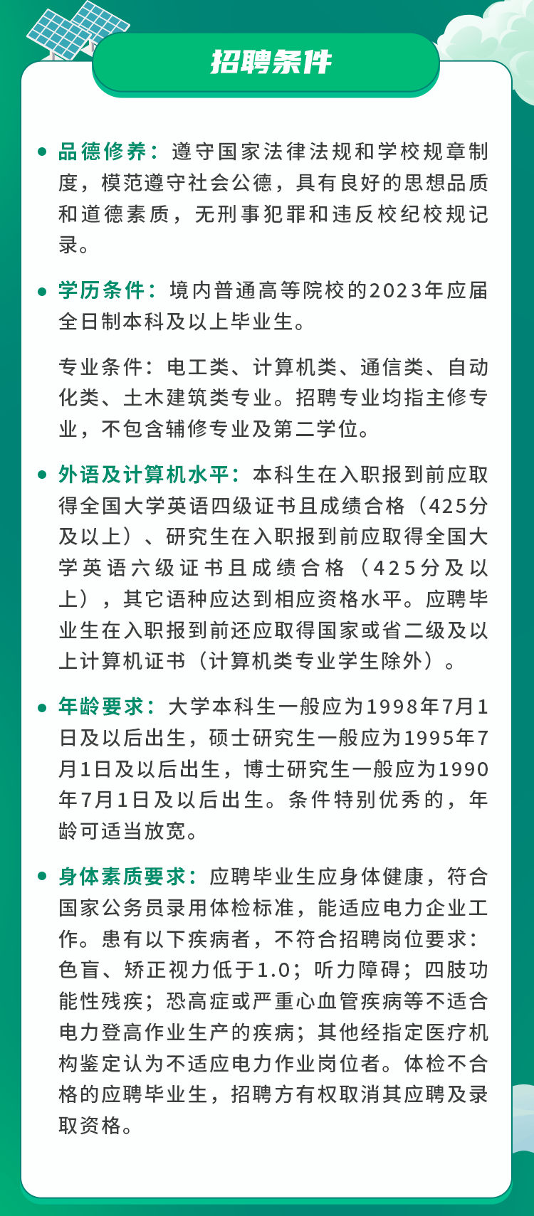 2035年海归硕士招聘信息公告国家电网海外留学生招聘