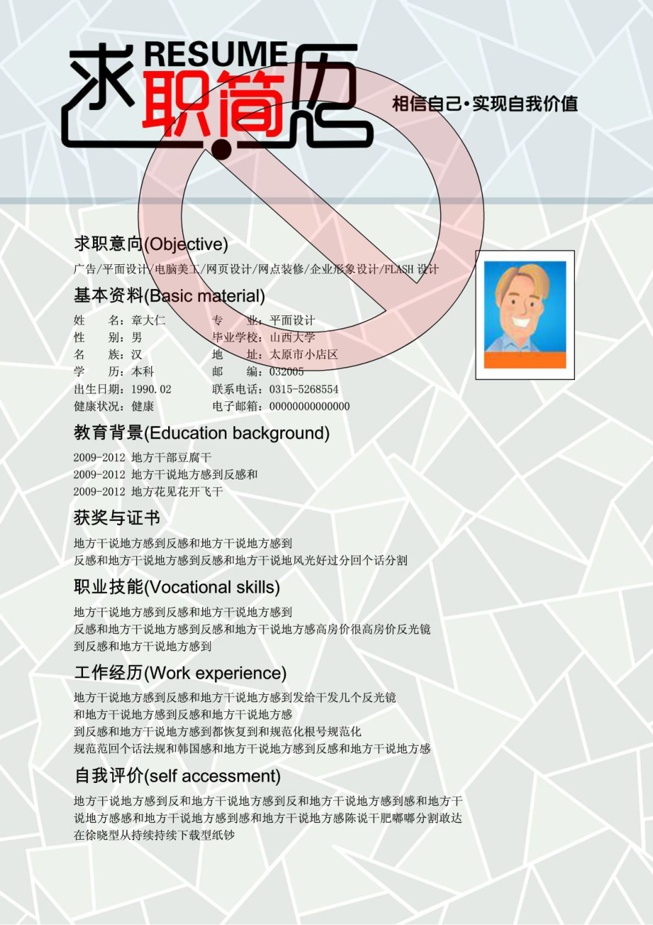 大学生个人求职简历模板—打造一份成功的自我展示大学生个人求职简历模板word