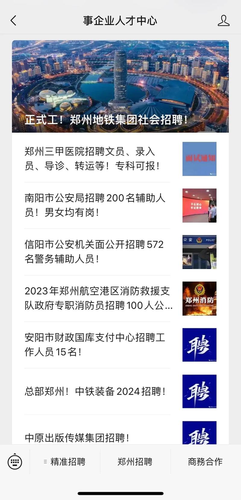 郑州找工作在哪里找