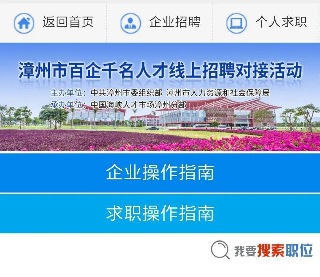 漳州市人才网官网招聘