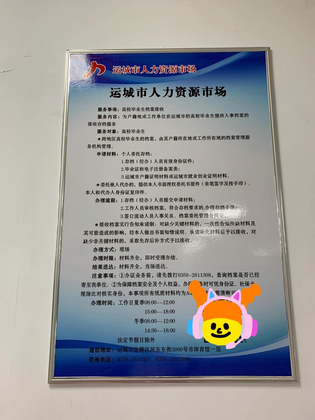 晋城市人才市场档案接收电话