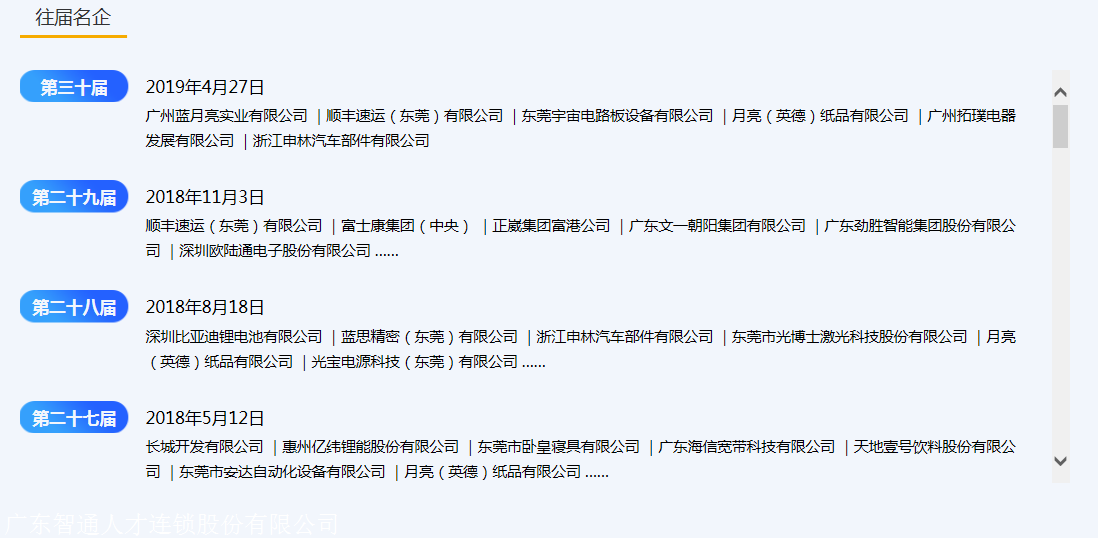 东莞智通人才最新招聘网—求职者的最佳选择东莞智通人才最新招聘网东莞玩具厂招聘生产经理