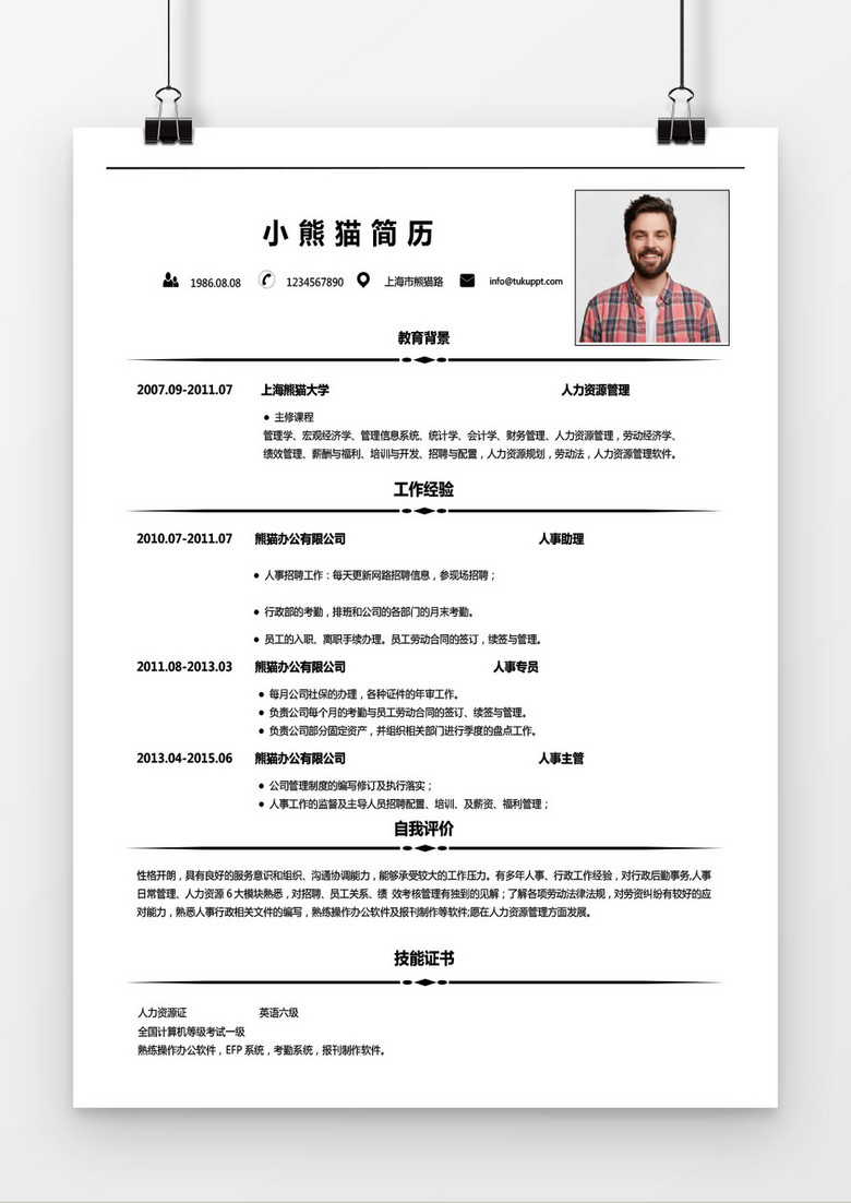 个人简历模板，免费下载Word格式，轻松打造专业求职利器个人简历模板完整版 word