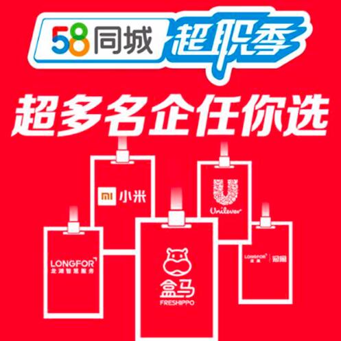 赶集网与58同城携手共筑招聘新篇章赶集网 招聘