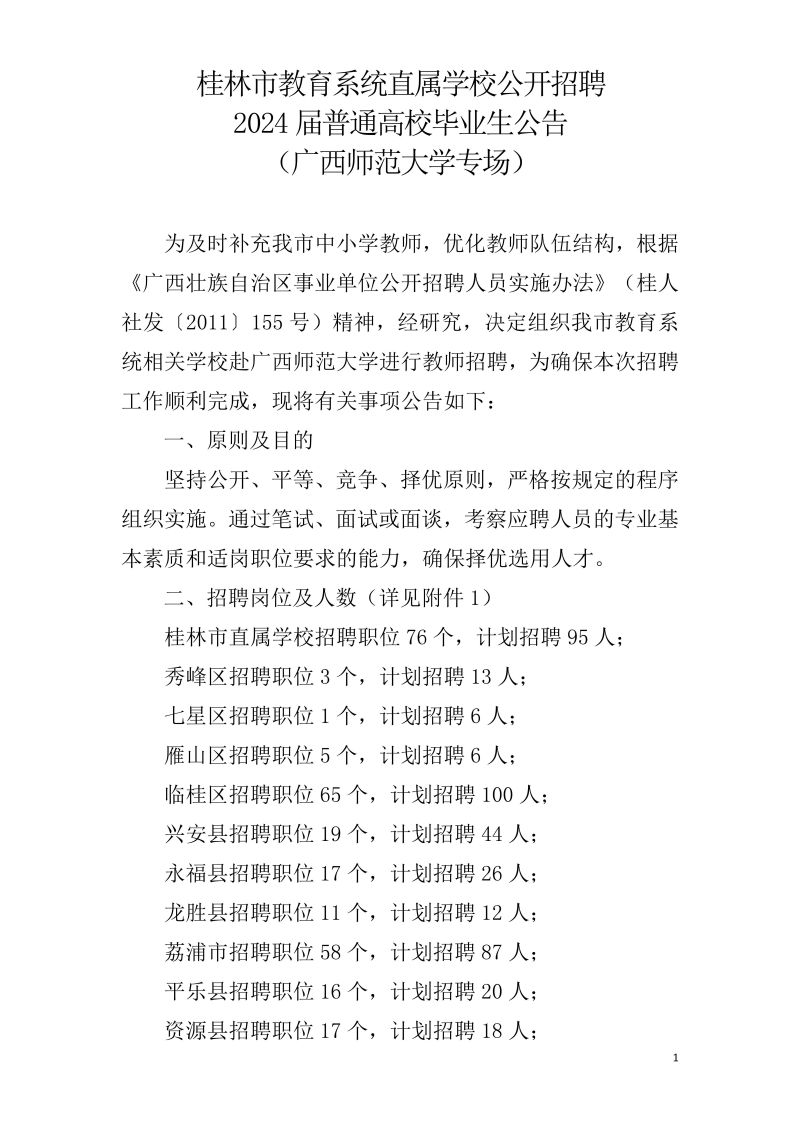 广西高校招聘网最新招聘信息及分析广西高校招聘网最新招聘2024