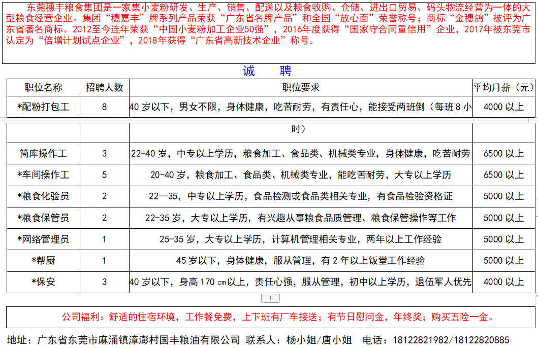 东莞寮步招聘网最新招聘信息网