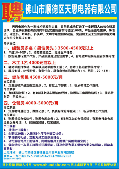 顺德人才网手机版—求职招聘的新选择顺德人才网手机版官网