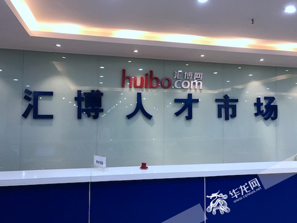 重庆汇博人才招聘网登录